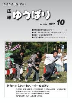 広報ゆうばり2007年10月号の画像