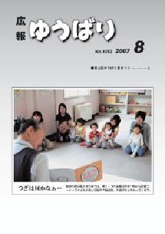 広報ゆうばり2007年8月号の画像