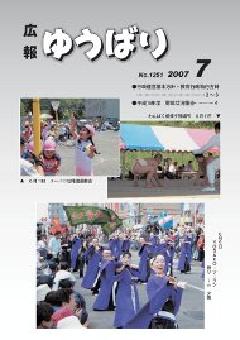 広報ゆうばり2007年7月号の画像