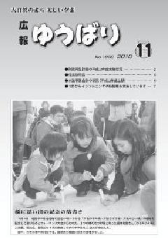 広報ゆうばり2010年11月号の画像
