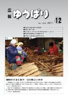 広報ゆうばり2011年12月号の画像