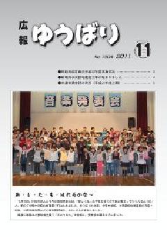 広報ゆうばり2011年11月号の画像