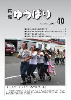 広報ゆうばり2011年10月号の画像