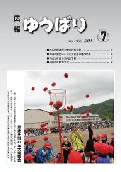 広報ゆうばり2011年7月号の画像