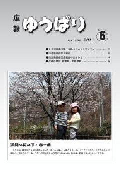 広報ゆうばり2011年6月号の画像