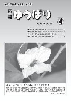 広報ゆうばり2011年4月号の画像