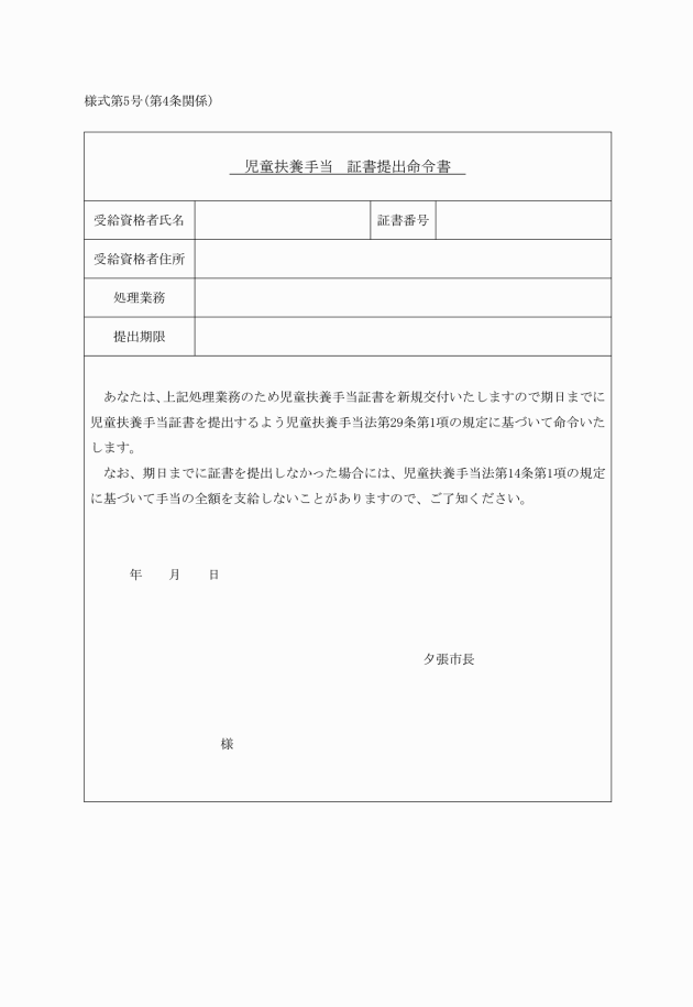 証書 手当 は 扶養 児童 と