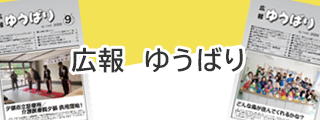 広報ゆうばり