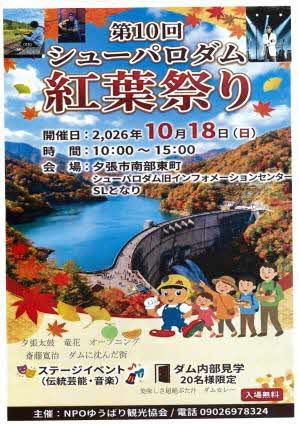 第10回シューパロダム紅葉まつりの画像
