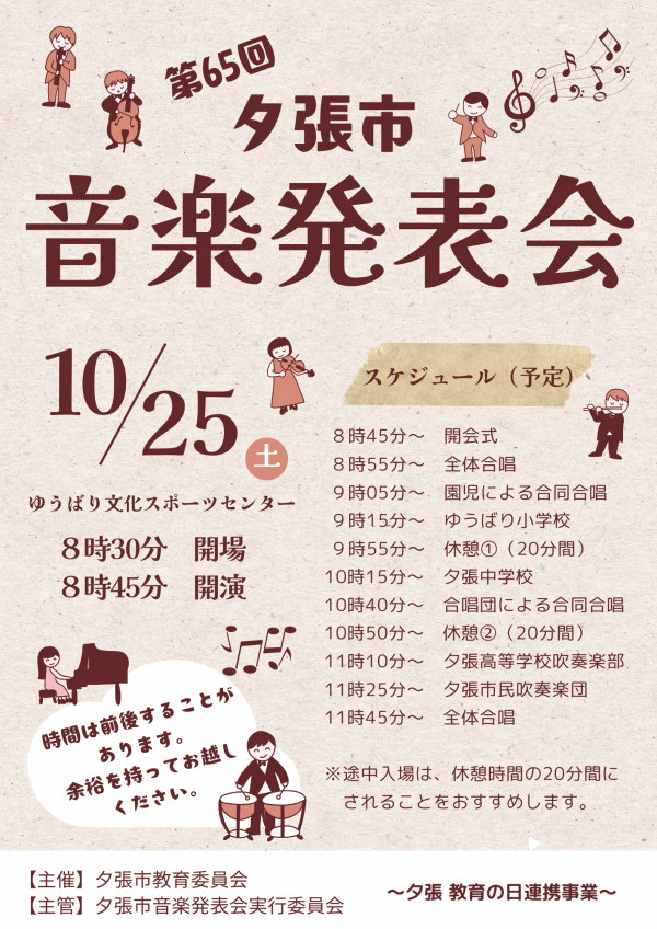 令和7年度夕張市音楽発表会の画像