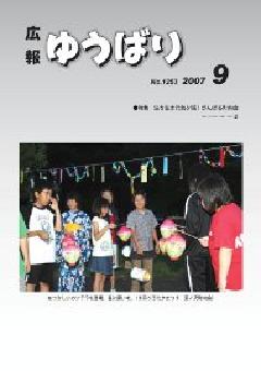広報ゆうばり2007年9月号の画像