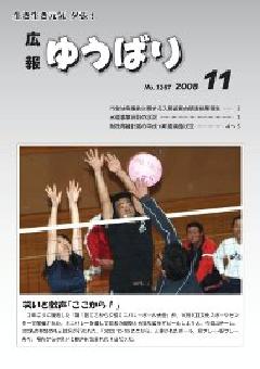 広報ゆうばり2008年11月号の画像