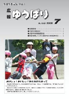 広報ゆうばり2008年7月号の画像