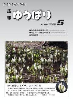 広報ゆうばり2008年5月号の画像