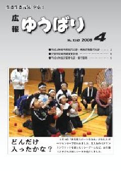 広報ゆうばり2008年4月号の画像