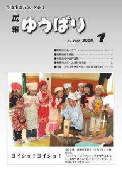 広報ゆうばり2008年1月号の画像
