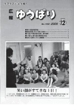 広報ゆうばり2009年12月号の画像