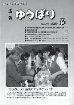 広報ゆうばり2009年10月号の画像