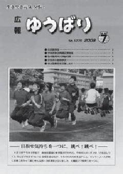 広報ゆうばり2009年7月号の画像