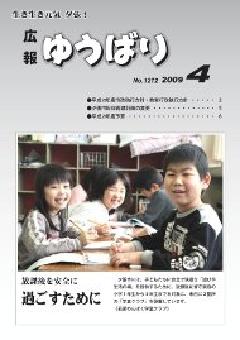 広報ゆうばり2009年4月号の画像