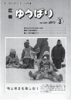 広報ゆうばり2010年3月号の画像
