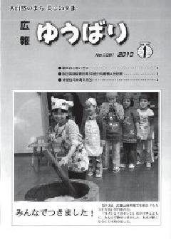 広報ゆうばり2010年1月号の画像
