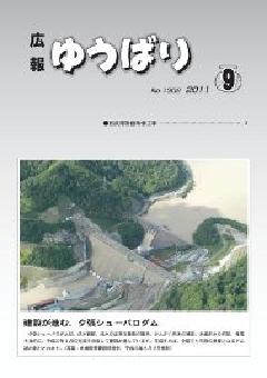 広報ゆうばり2011年9月号の画像