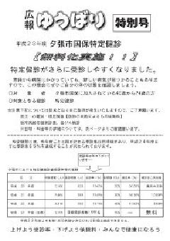 広報ゆうばり2011年特別号の画像