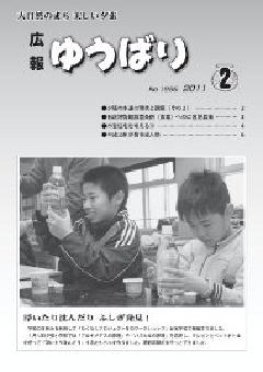広報ゆうばり2011年2月号の画像