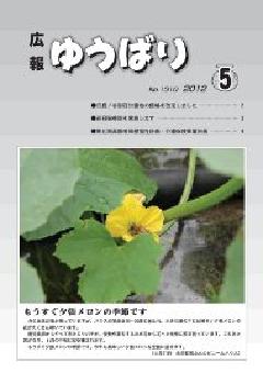 広報ゆうばり2012年5月号の画像