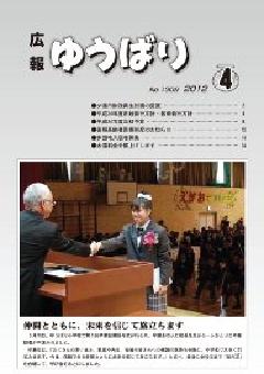広報ゆうばり2012年4月号の画像