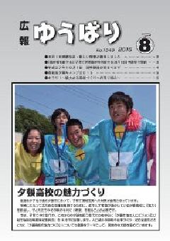 広報ゆうばり2015年8月号の画像