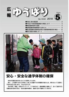 広報ゆうばり2015年5月号の画像