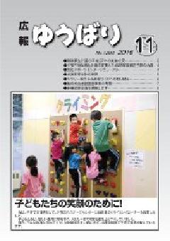 広報ゆうばり2016年11月号の画像