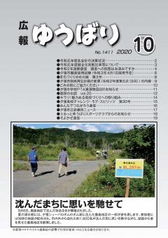 広報ゆうばり2020年10月号の画像