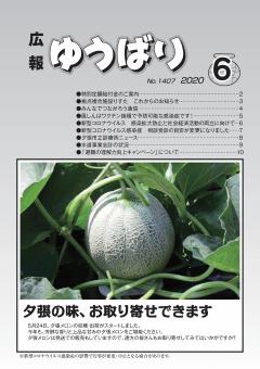 広報ゆうばり2020年6月号の画像