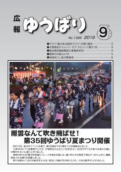 広報ゆうばり2019年9月号の画像