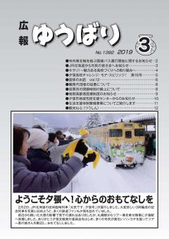 広報ゆうばり2019年3月号の画像