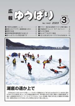 広報ゆうばり2023年3月号の画像