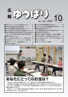 広報ゆうばり2021年10月号の画像