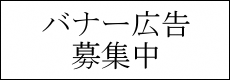 バナー広告イメージ図