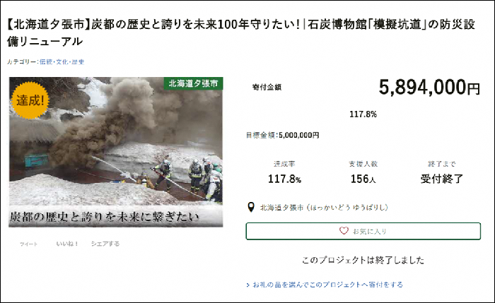 【目標額達成！】 炭都の歴史と誇りを未来100年守りたい！石炭博物館「模擬坑道」の防災設備リニューアルの画像