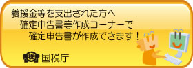 確定申告