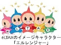 eLTAXのイメージキャラクターの画像