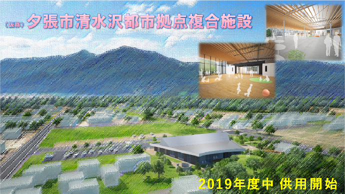 拠点複合施設のイメージ画像