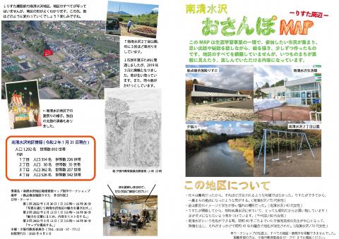 南清水沢おさんぽMap表の画像