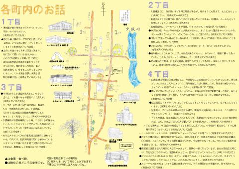 南清水沢おさんぽMap裏の画像