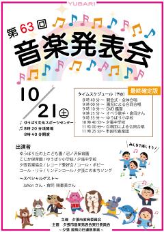 みんなで行こう音楽発表会！