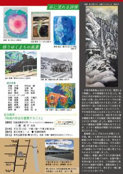 旧夕張市美術館収蔵作品展2022　チラシ裏の画像