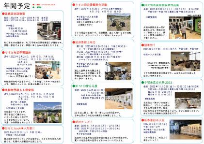 令和5年度　年間行事予定表の画像
